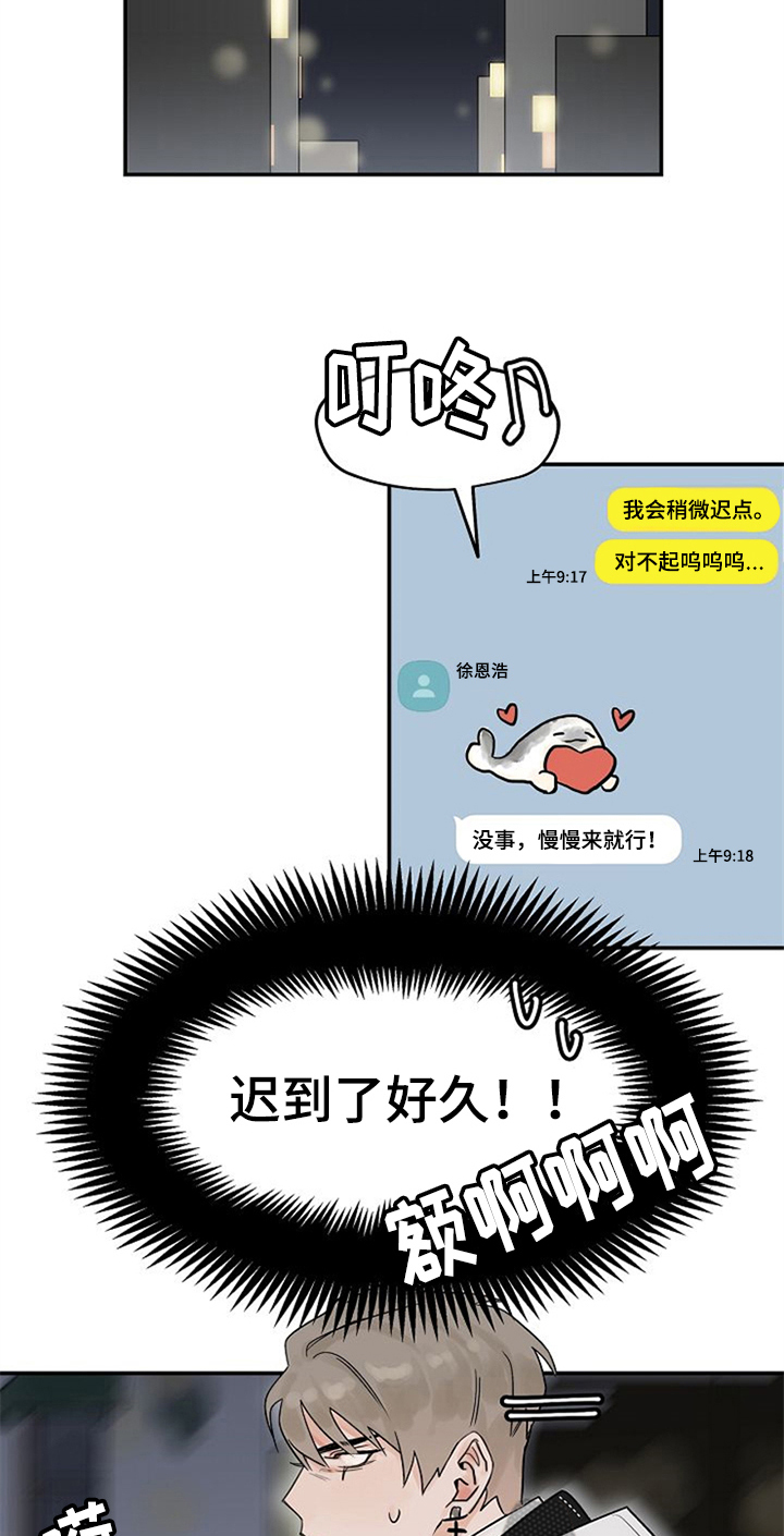 《赌约恋人》第7章约会 第11页