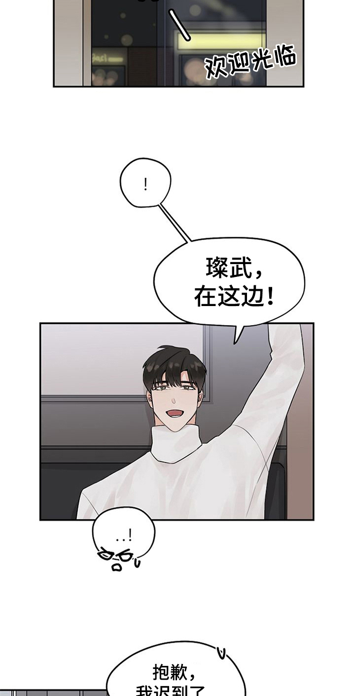 《赌约恋人》第7章约会 第13页