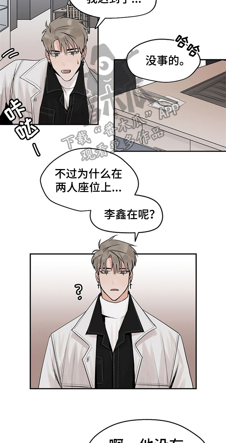 《赌约恋人》第7章约会 第14页