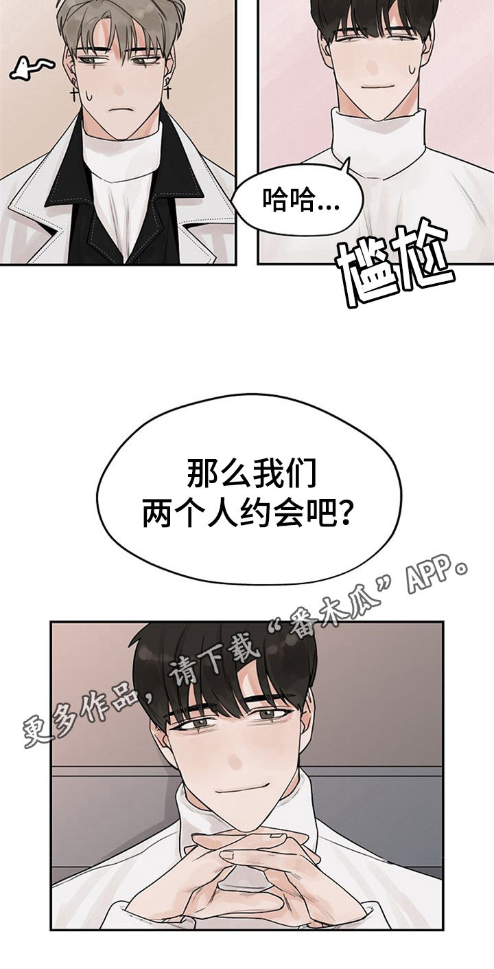 《赌约恋人》第7章约会 第17页
