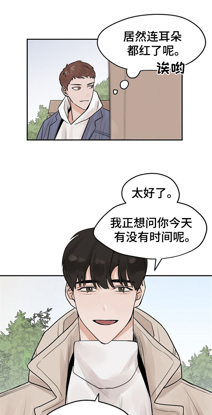 《赌约恋人》第7章约会 第2页