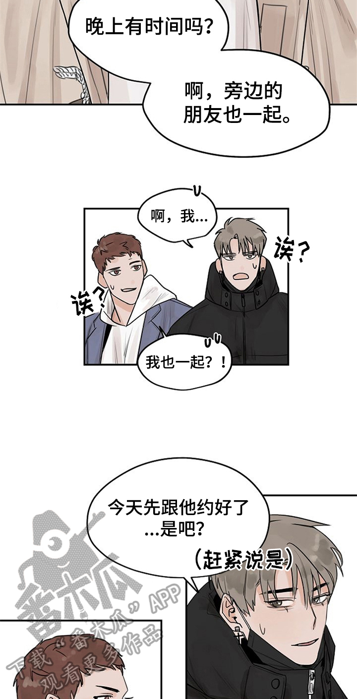 《赌约恋人》第7章约会 第3页