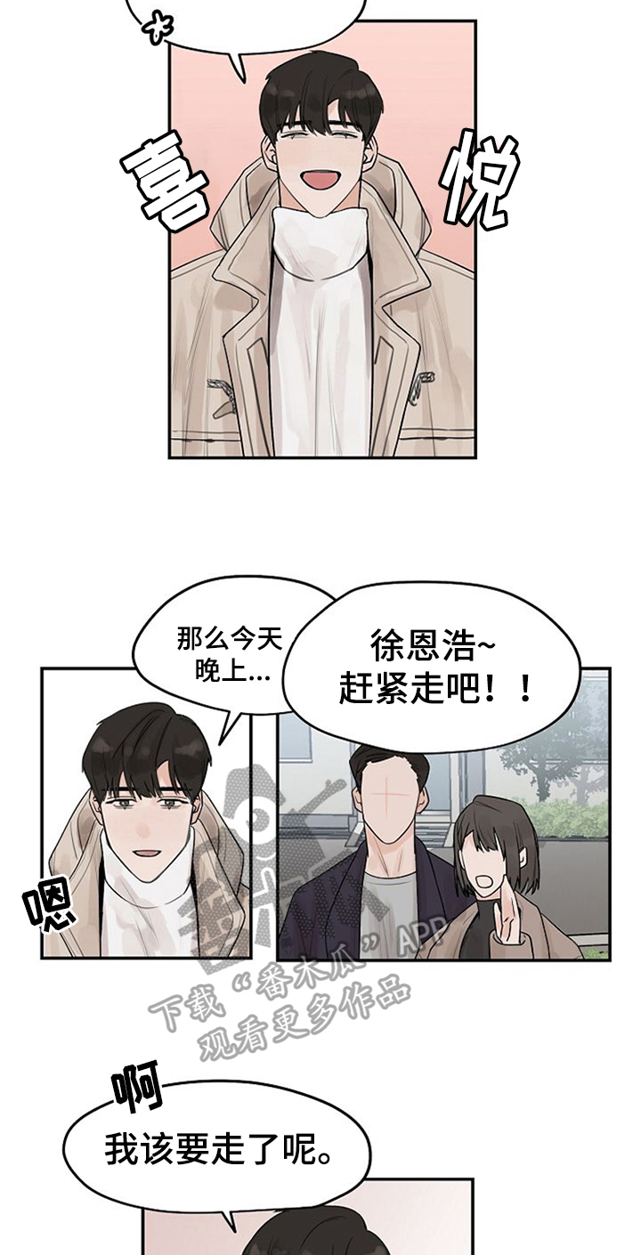 《赌约恋人》第7章约会 第5页
