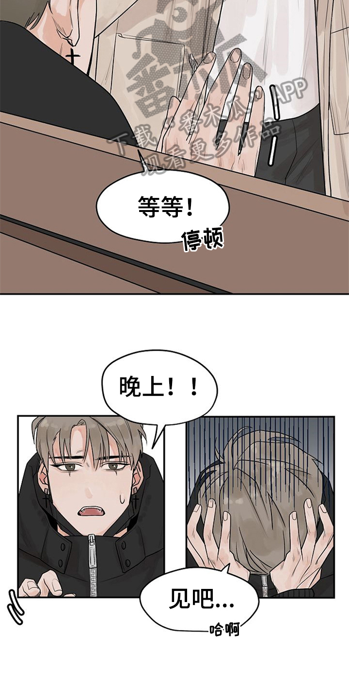 《赌约恋人》第7章约会 第7页
