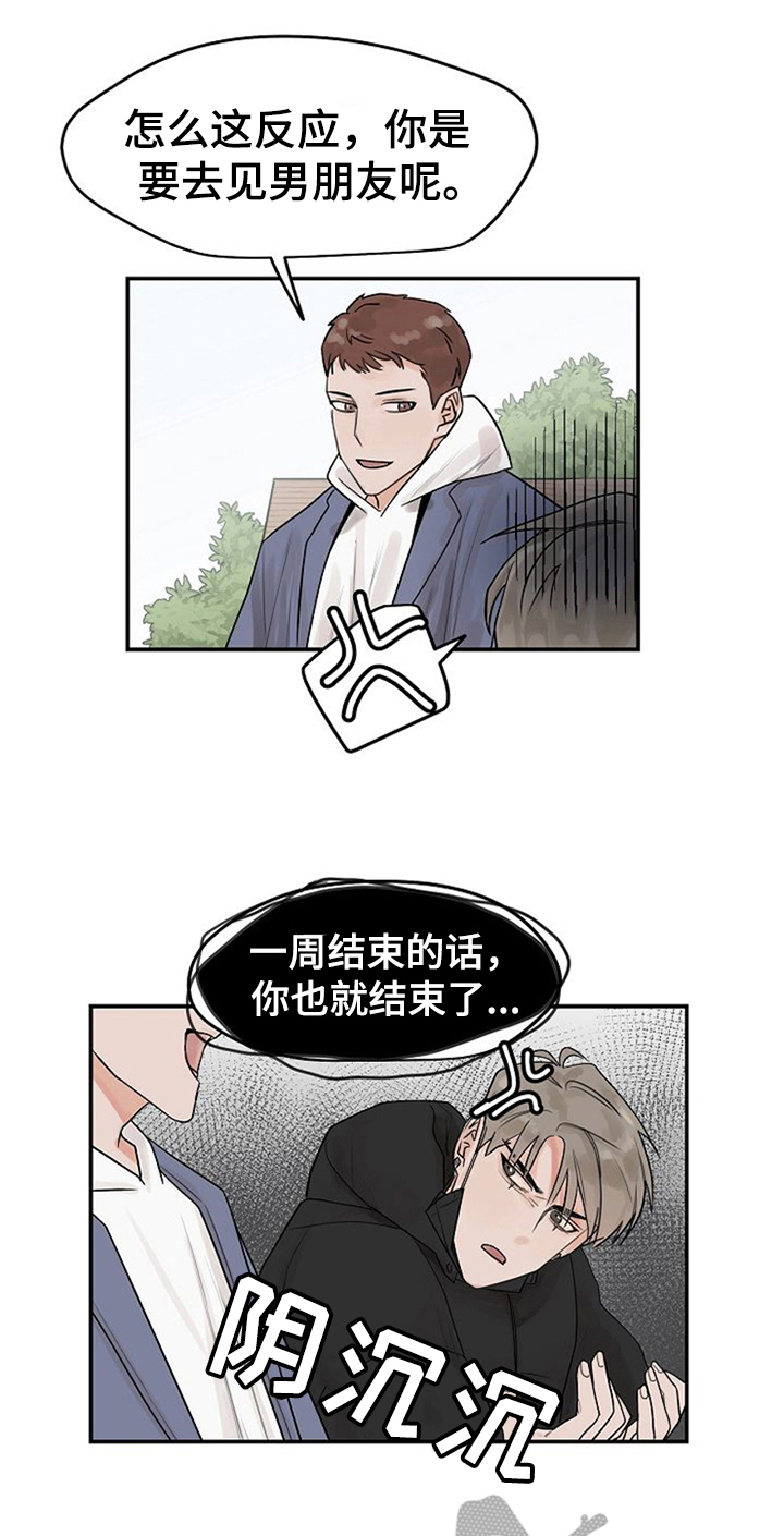 《赌约恋人》第7章约会 第8页