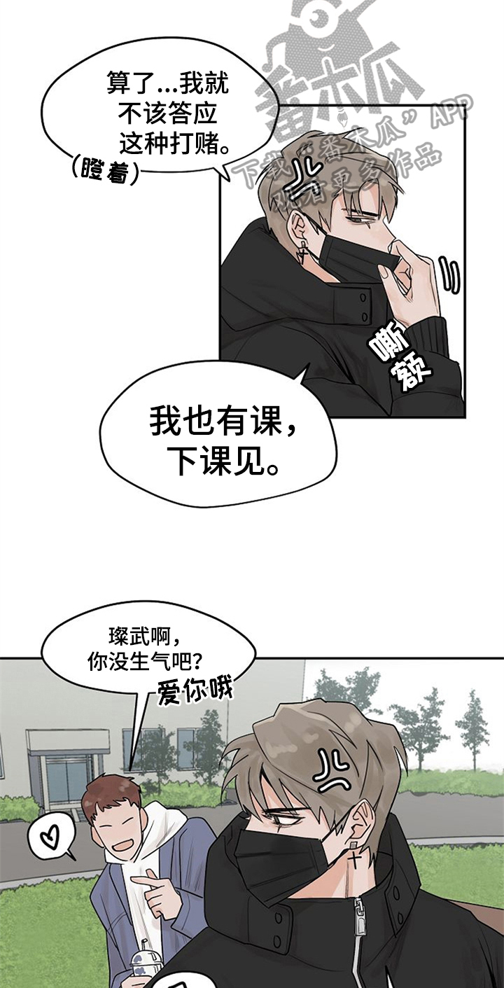 《赌约恋人》第7章约会 第9页