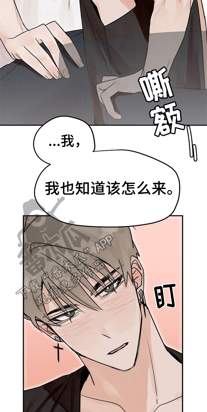 《赌约恋人》第10章好奇 第11页