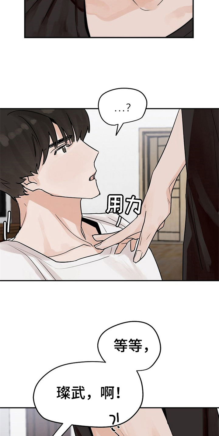 《赌约恋人》第10章好奇 第12页