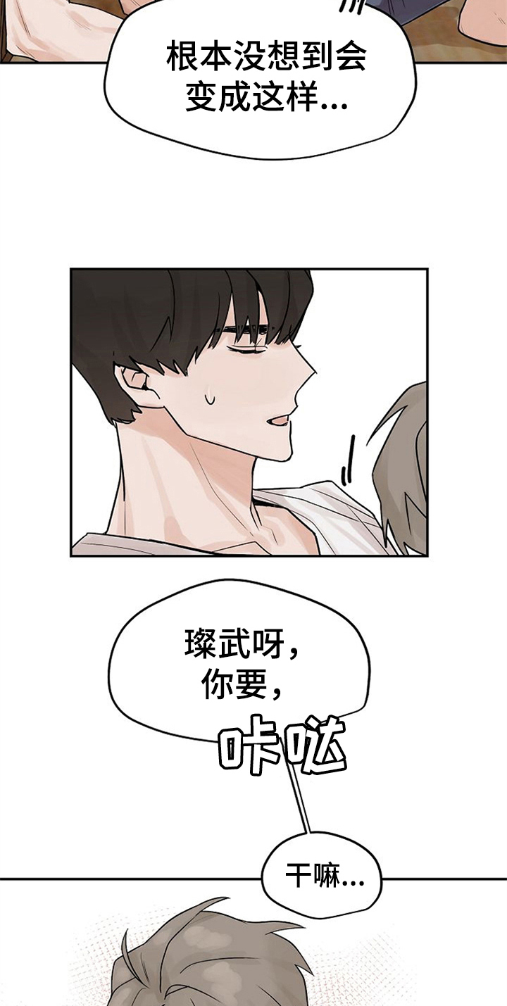 《赌约恋人》第10章好奇 第14页