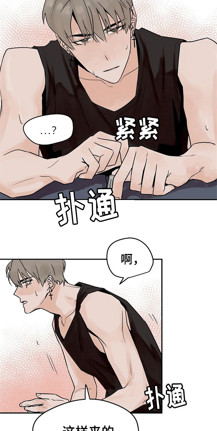 《赌约恋人》第10章好奇 第15页