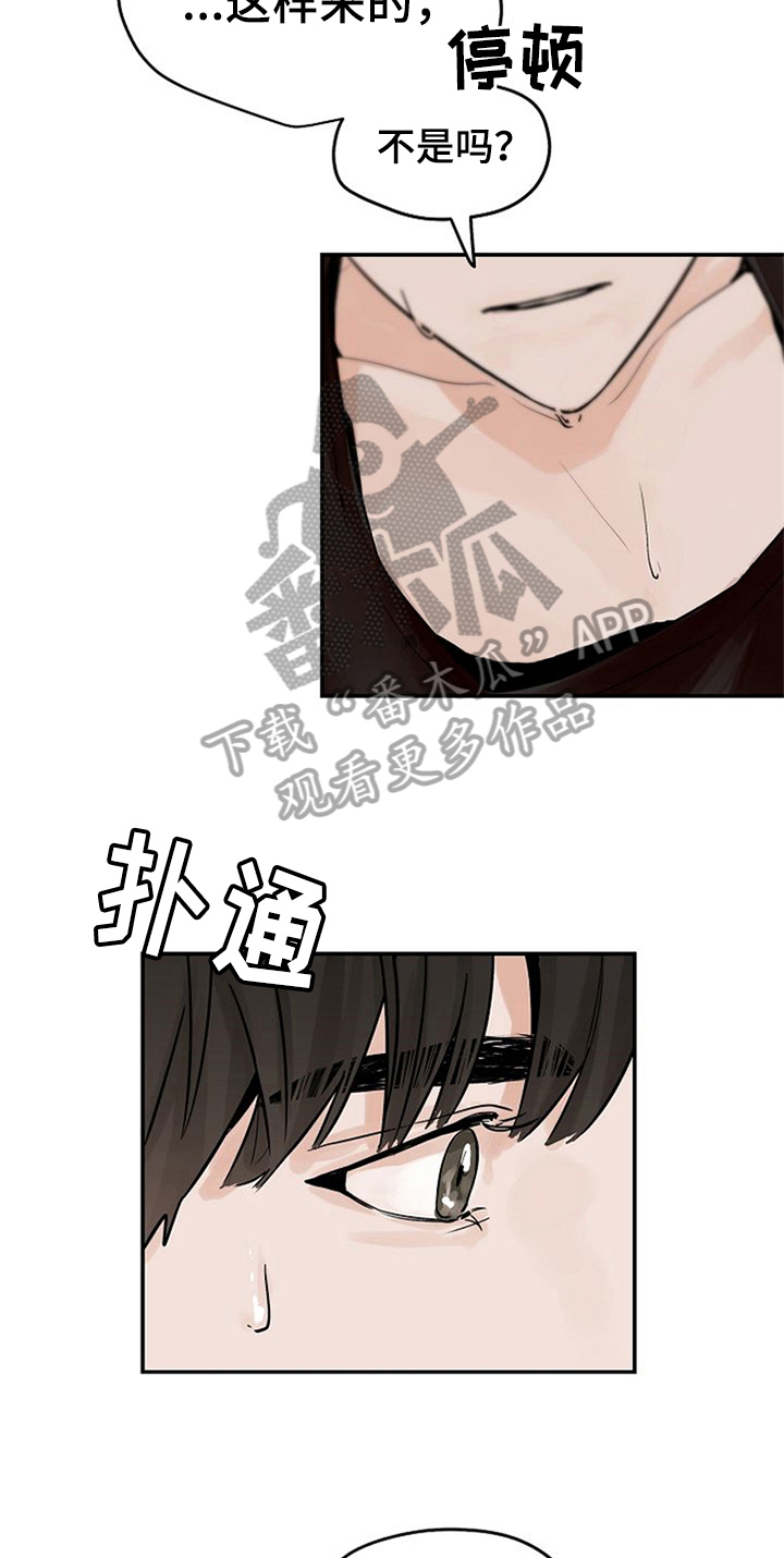 《赌约恋人》第10章好奇 第16页