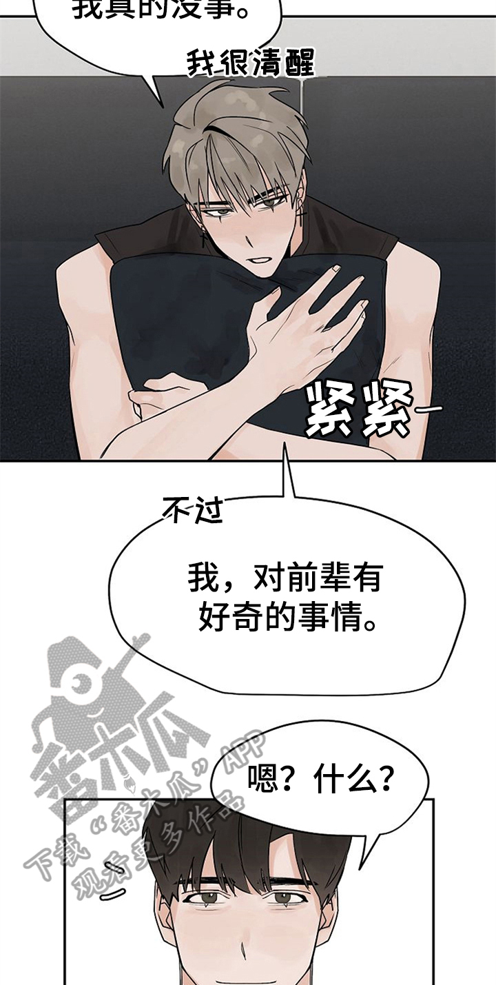 《赌约恋人》第10章好奇 第3页