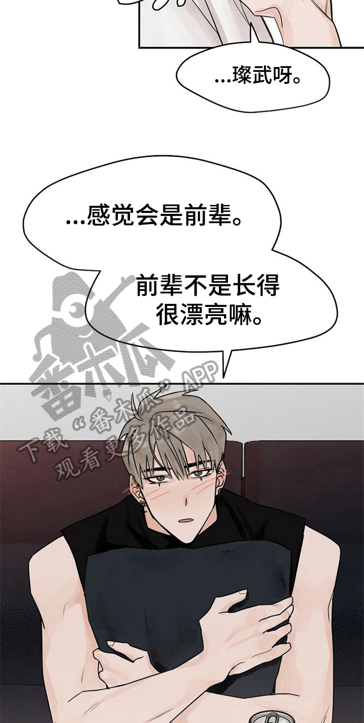 《赌约恋人》第10章好奇 第6页