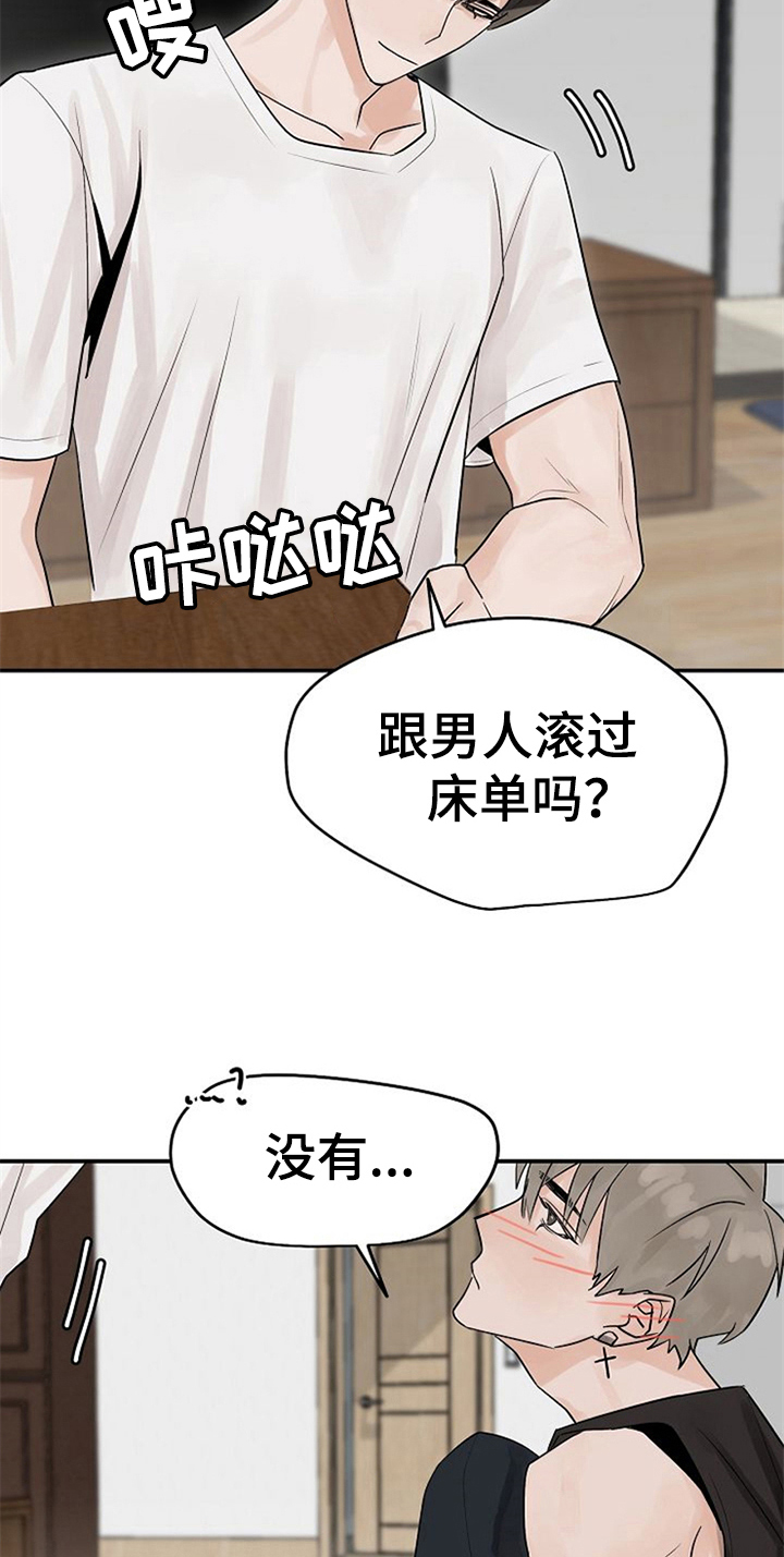 《赌约恋人》第10章好奇 第8页