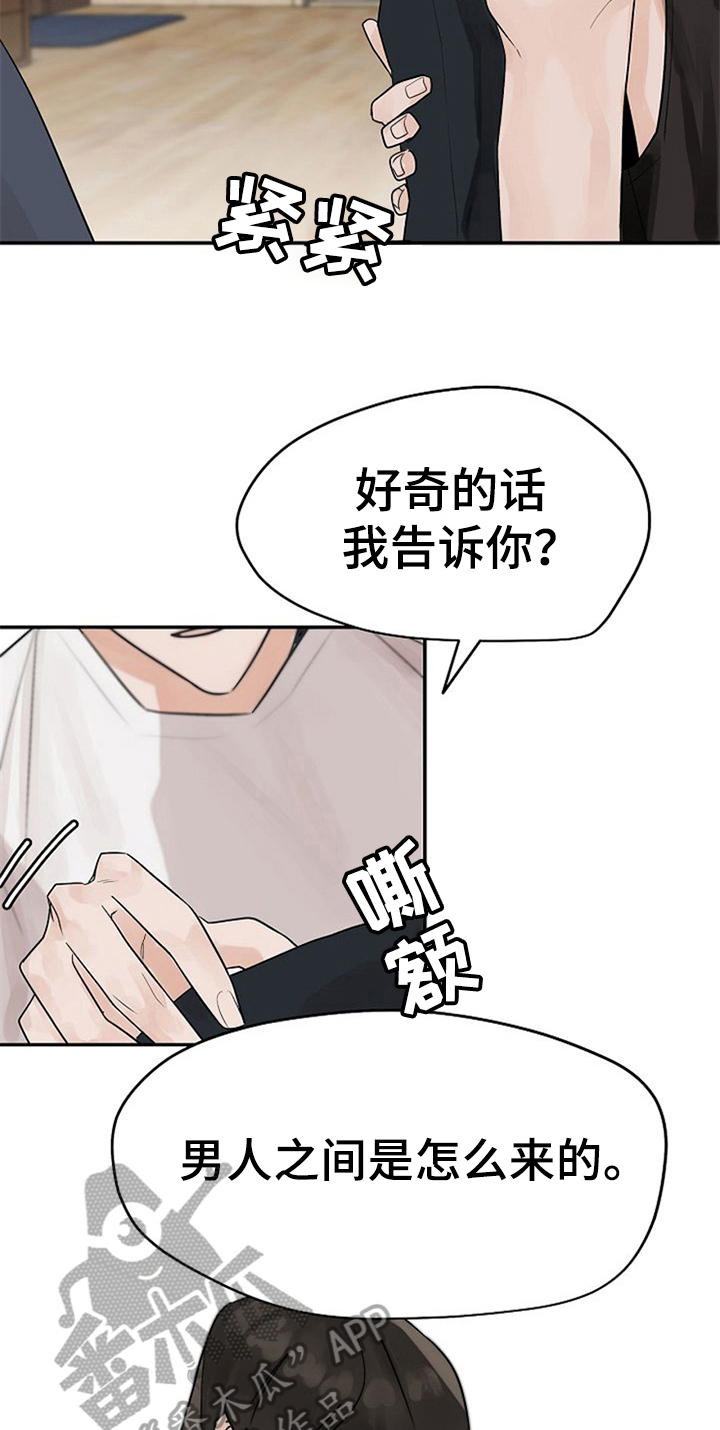 《赌约恋人》第10章好奇 第9页