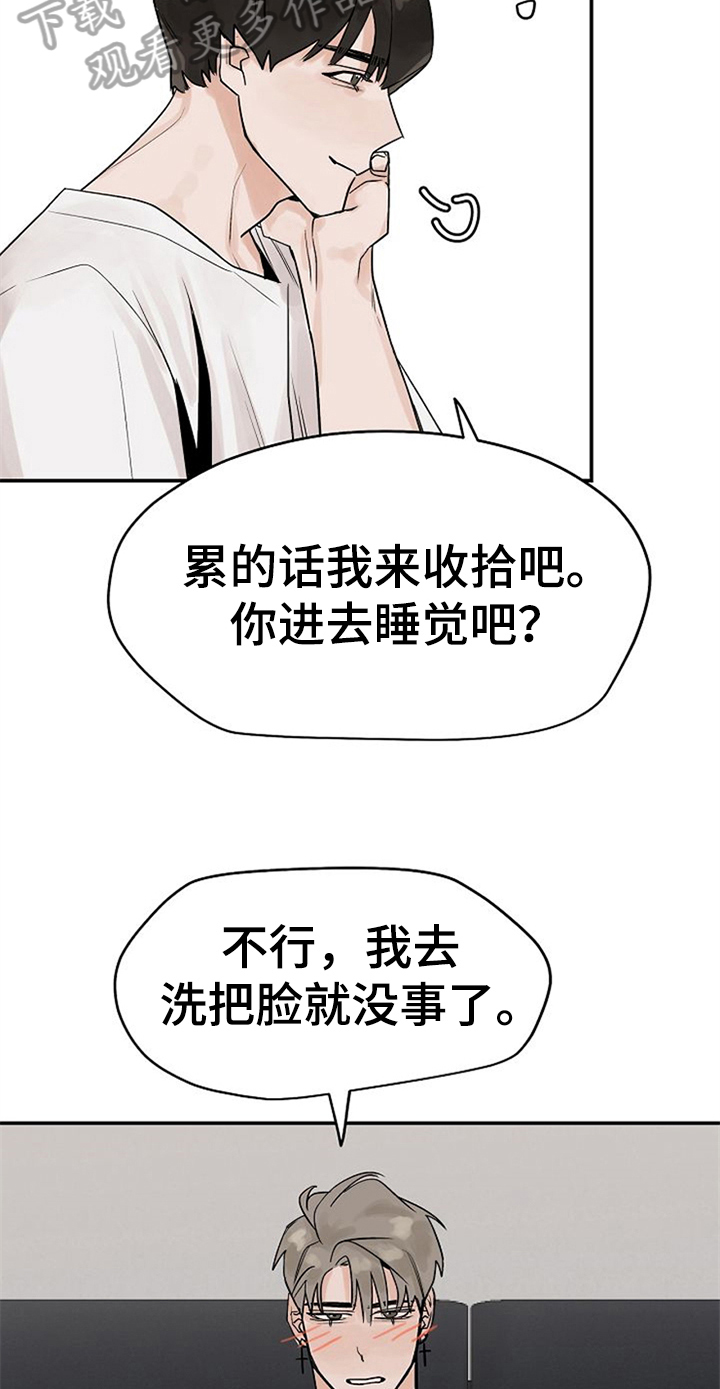 《赌约恋人》第9章随意点 第15页