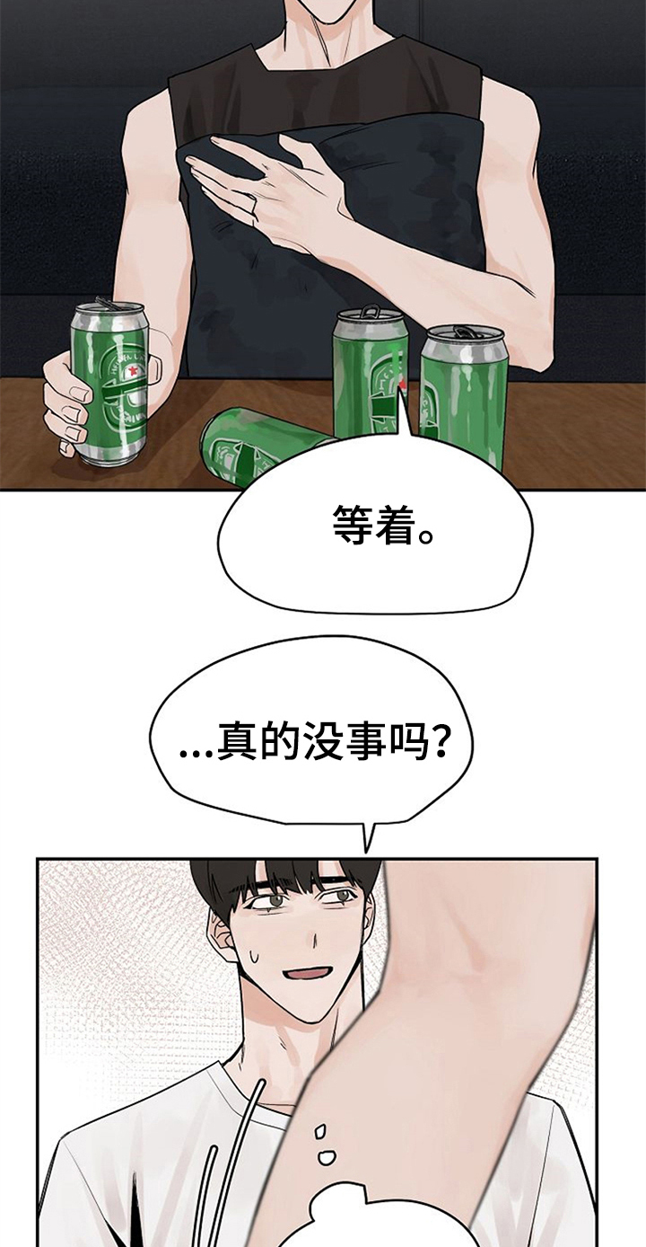 《赌约恋人》第9章随意点 第16页