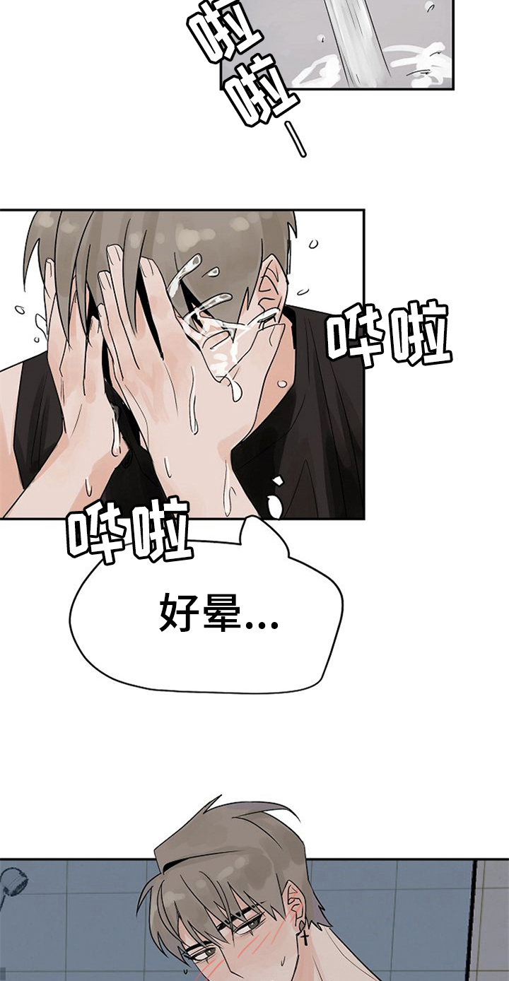 《赌约恋人》第9章随意点 第18页