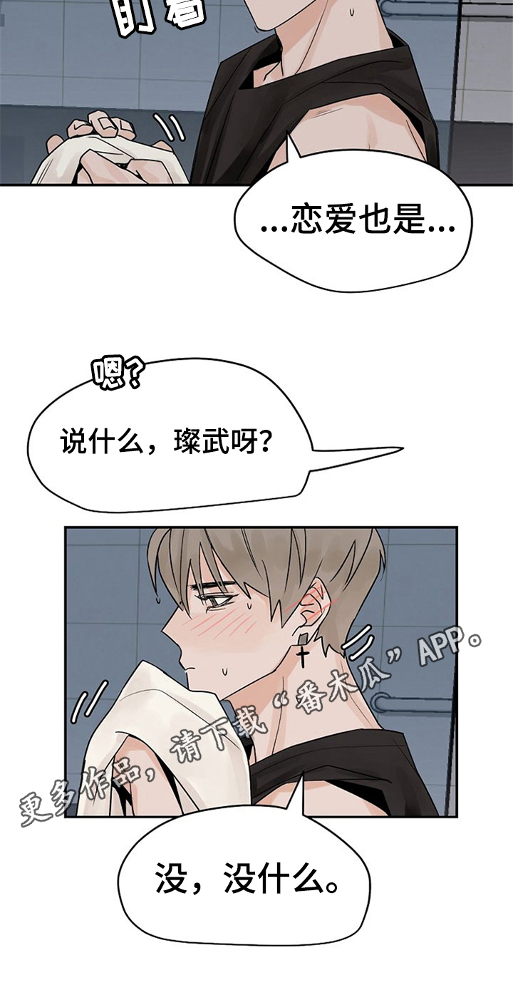《赌约恋人》第9章随意点 第21页