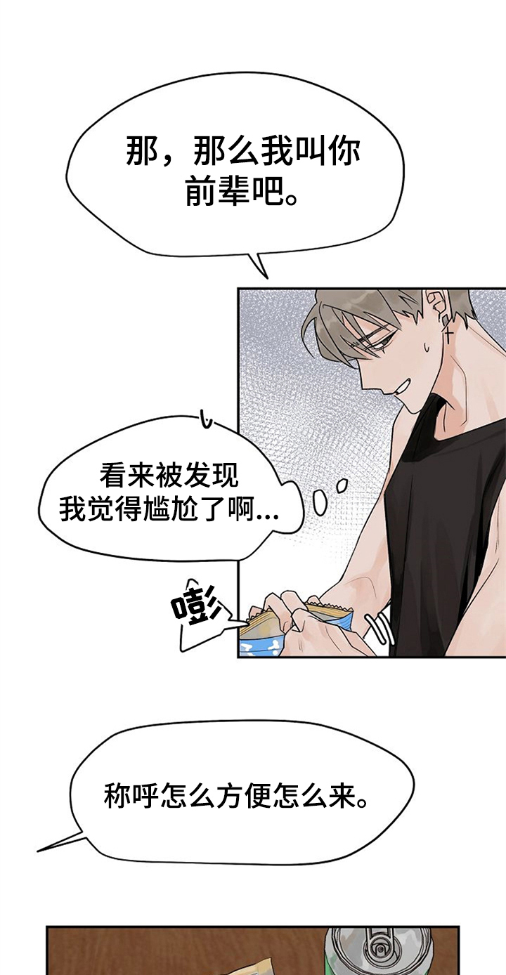 《赌约恋人》第9章随意点 第6页