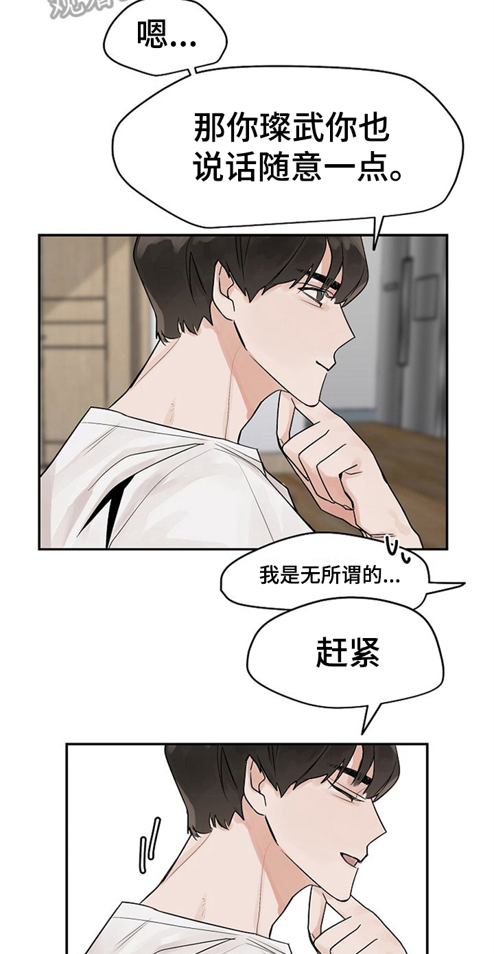 《赌约恋人》第9章随意点 第8页