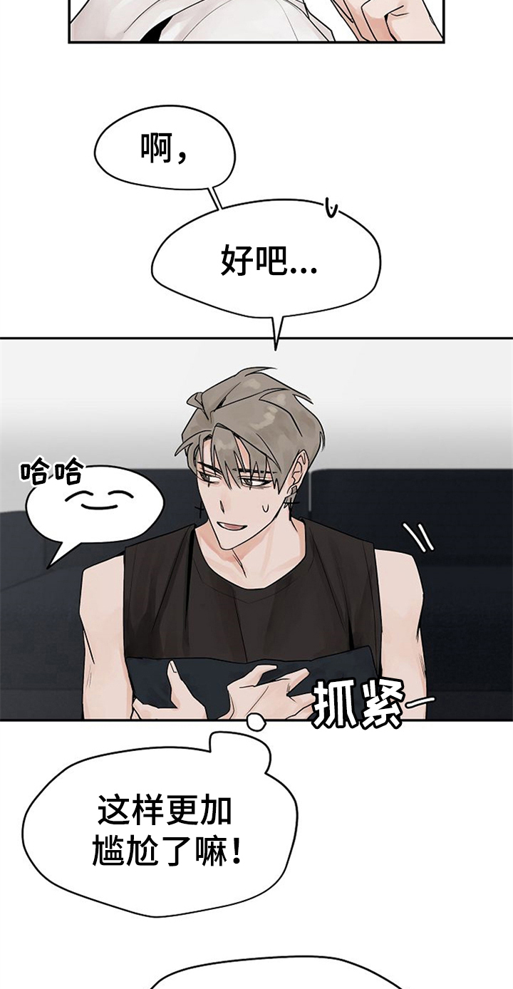 《赌约恋人》第9章随意点 第9页