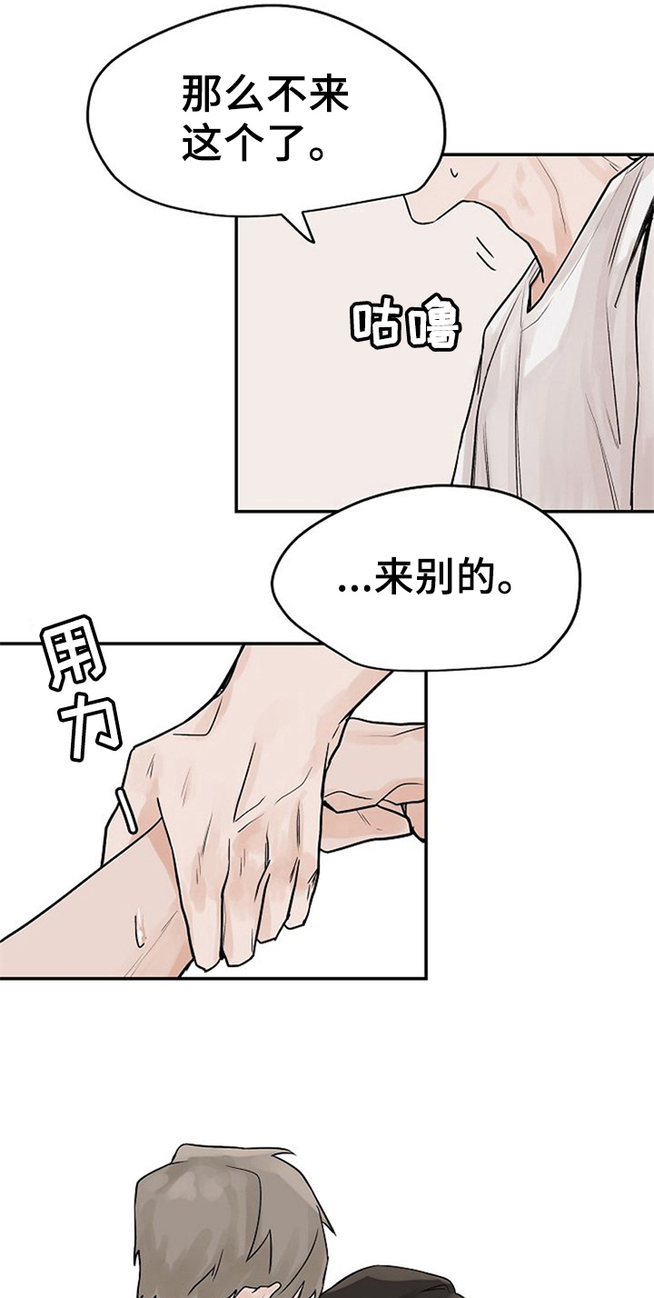 《赌约恋人》第11章告诉 第10页