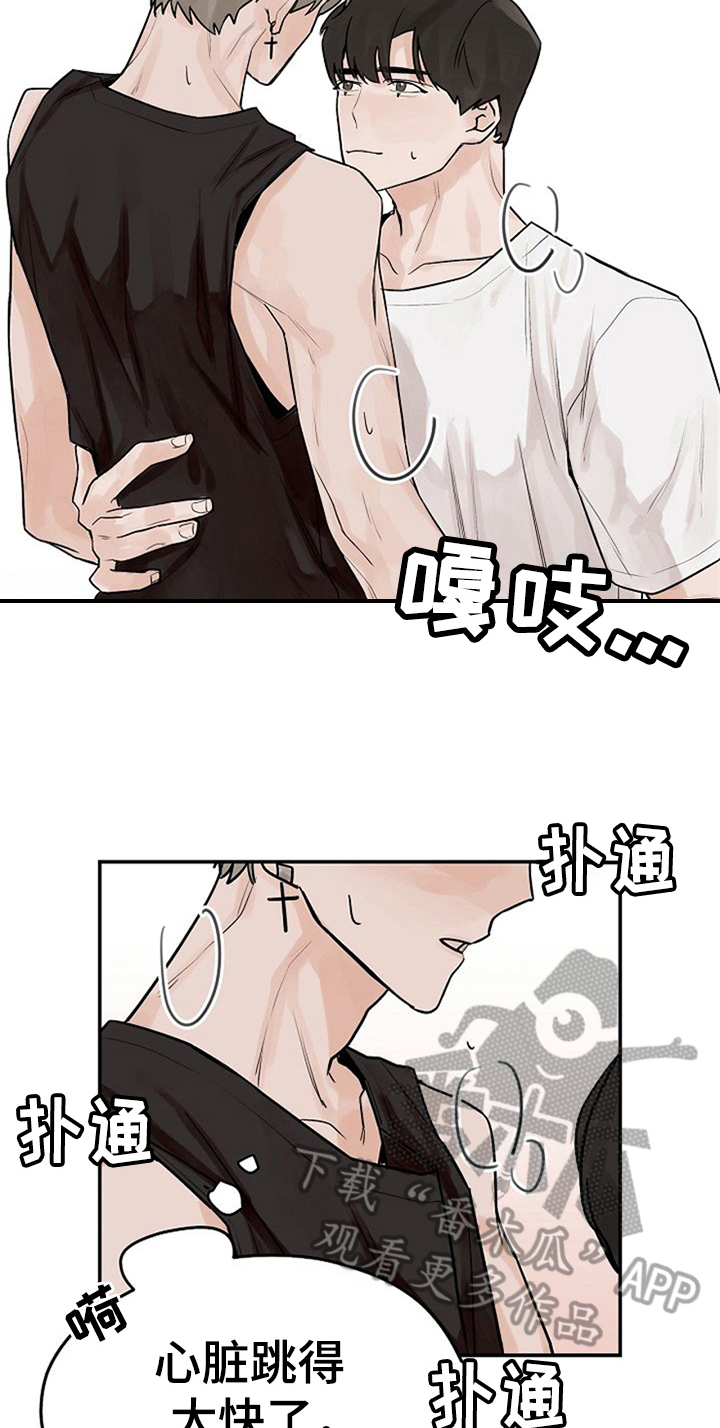 《赌约恋人》第11章告诉 第11页