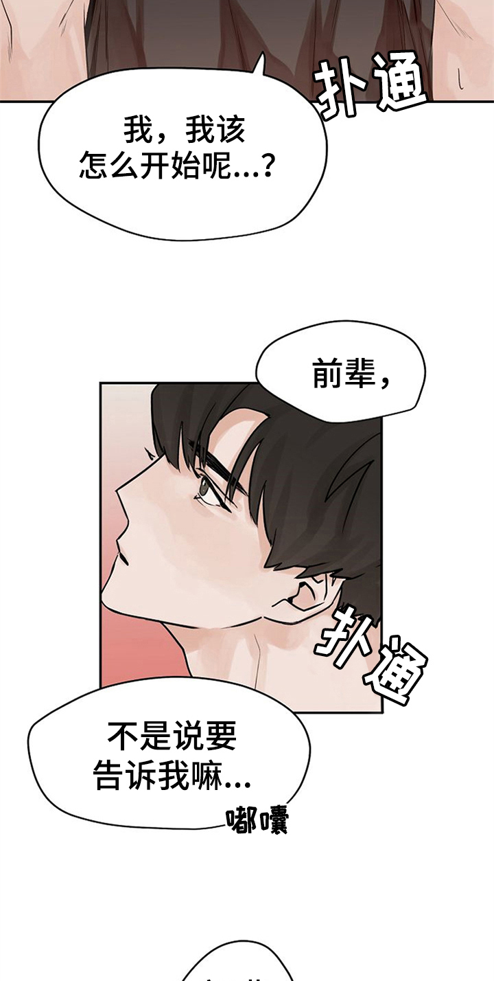 《赌约恋人》第11章告诉 第14页