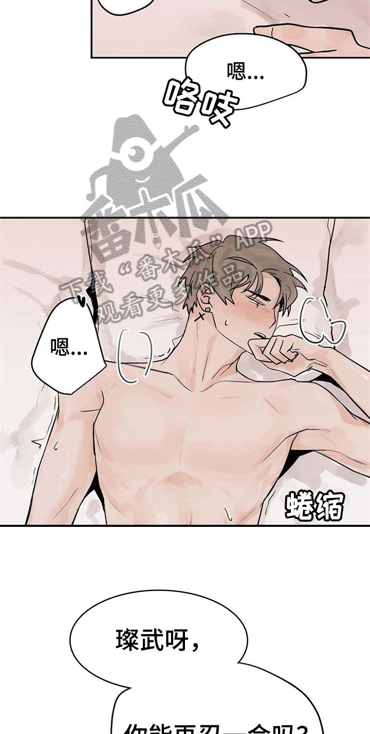 《赌约恋人》第11章告诉 第16页