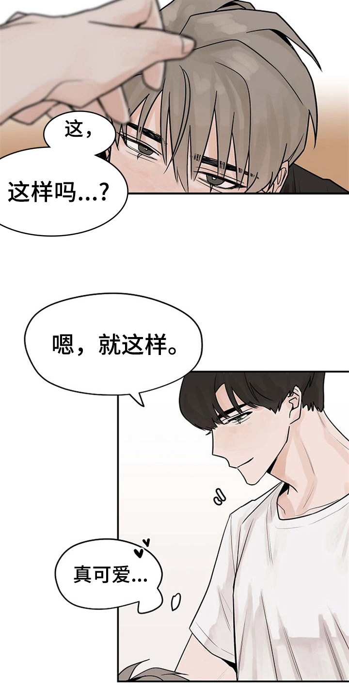 《赌约恋人》第11章告诉 第6页