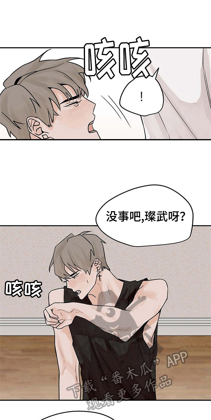 《赌约恋人》第11章告诉 第7页