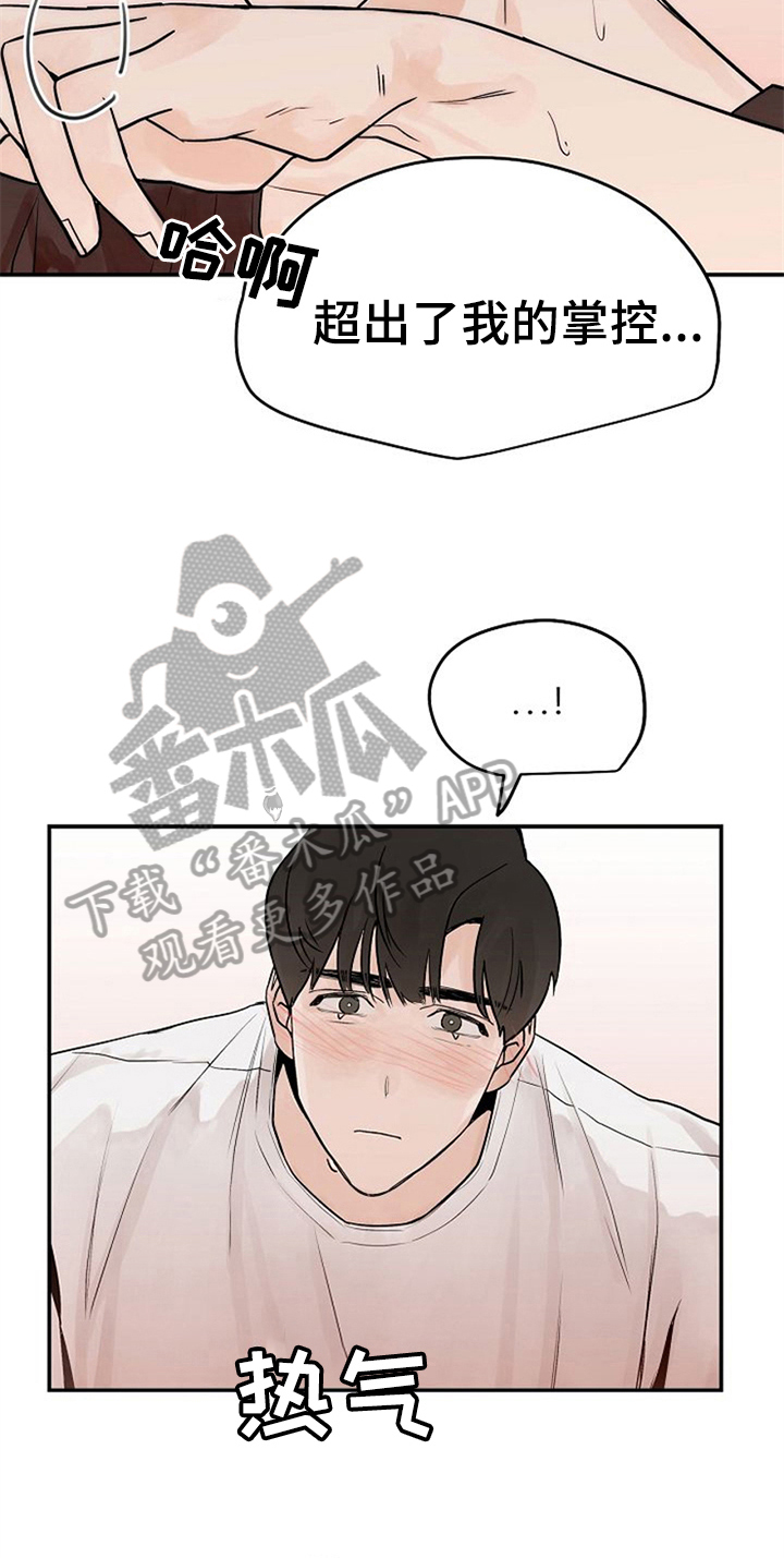 《赌约恋人》第11章告诉 第9页