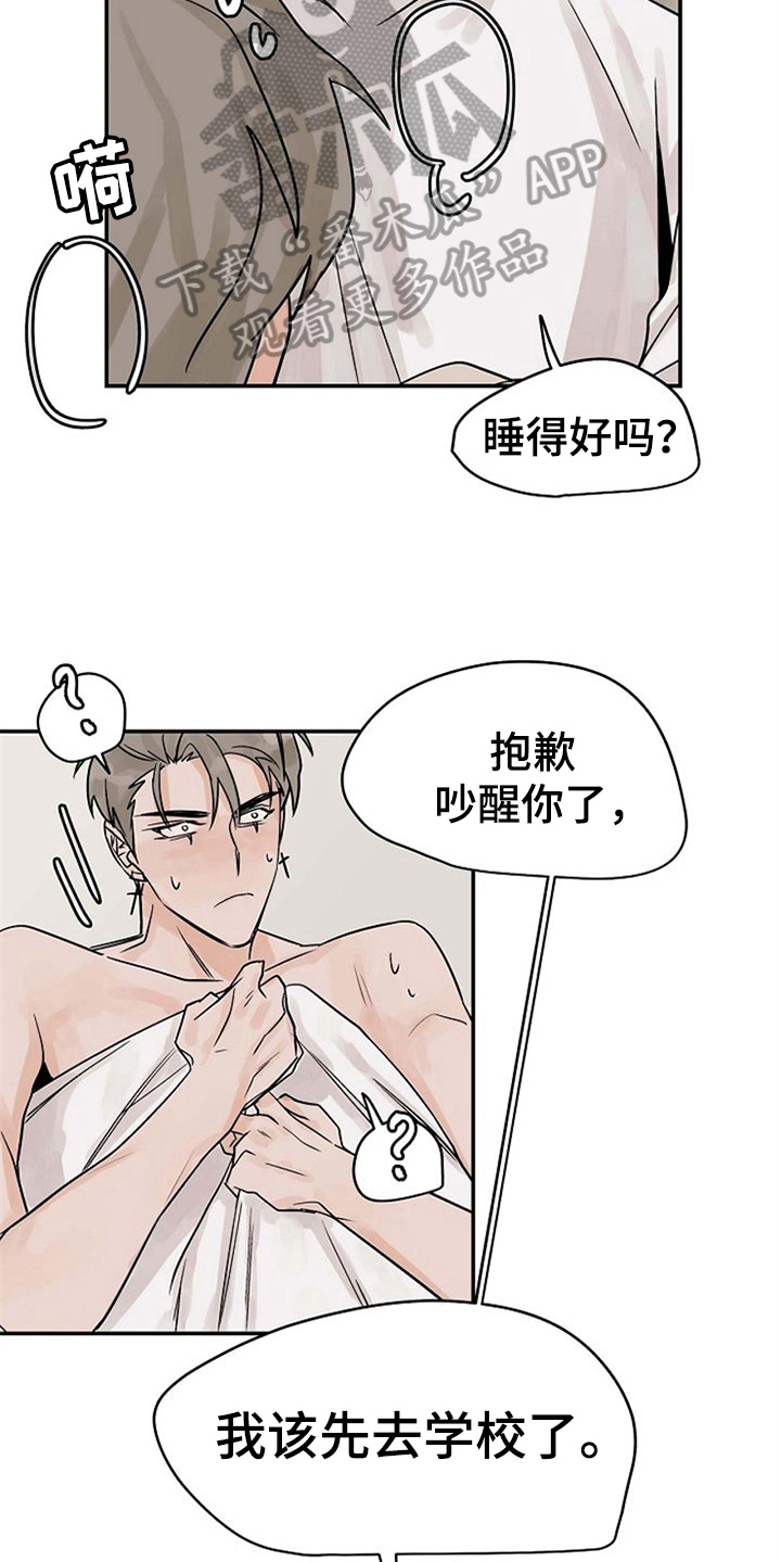 《赌约恋人》第13章迷糊 第13页