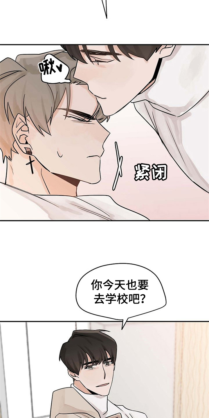 《赌约恋人》第13章迷糊 第14页