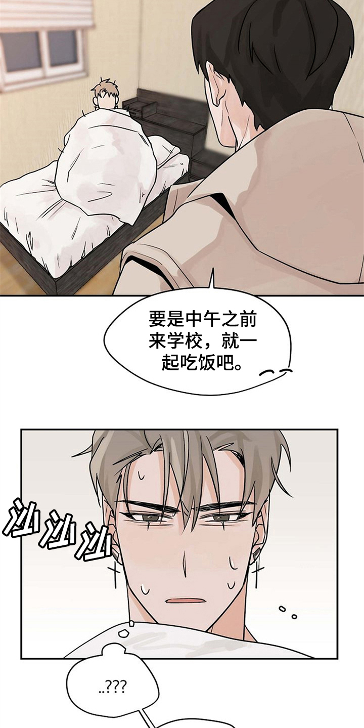 《赌约恋人》第13章迷糊 第16页