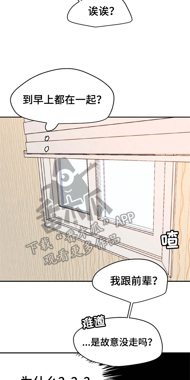 《赌约恋人》第13章迷糊 第17页
