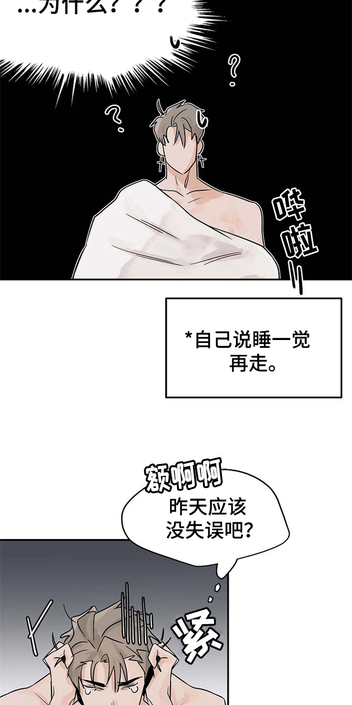 《赌约恋人》第13章迷糊 第18页