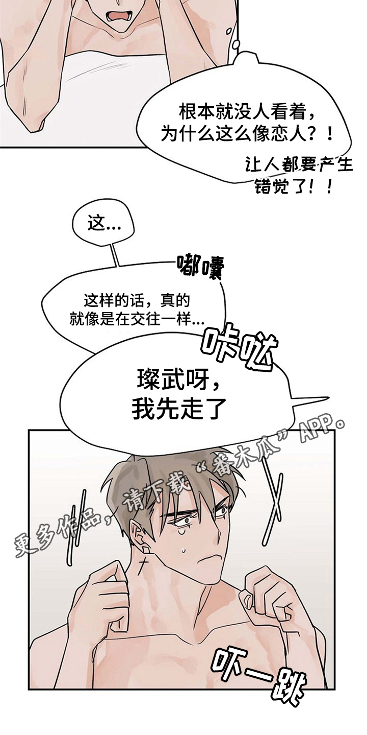 《赌约恋人》第13章迷糊 第19页