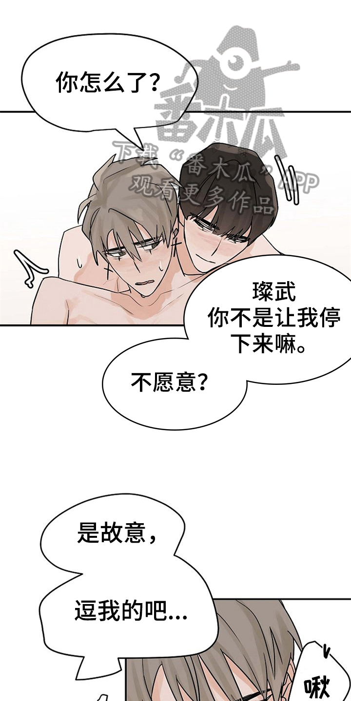 《赌约恋人》第13章迷糊 第1页