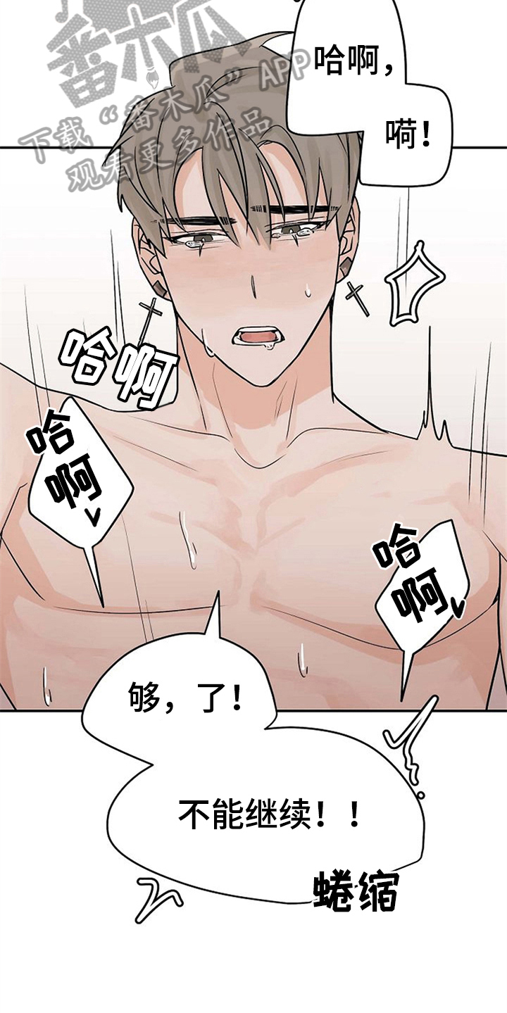 《赌约恋人》第13章迷糊 第6页