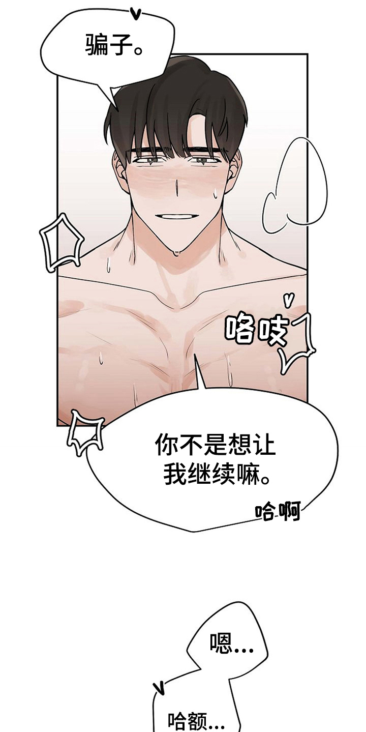 《赌约恋人》第13章迷糊 第7页