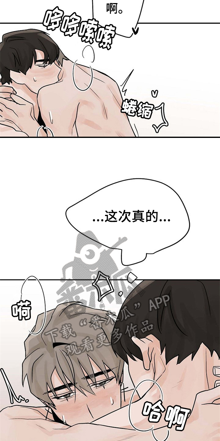 《赌约恋人》第13章迷糊 第8页