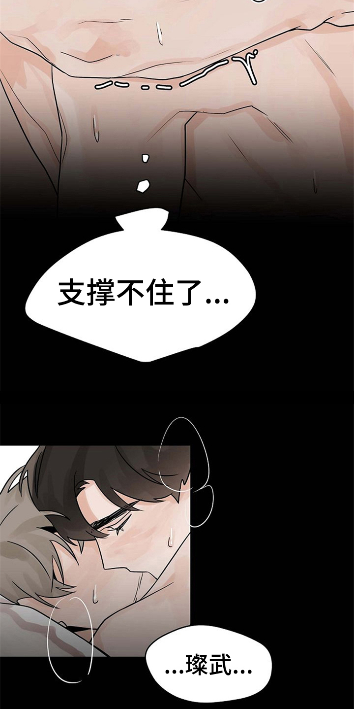 《赌约恋人》第13章迷糊 第9页