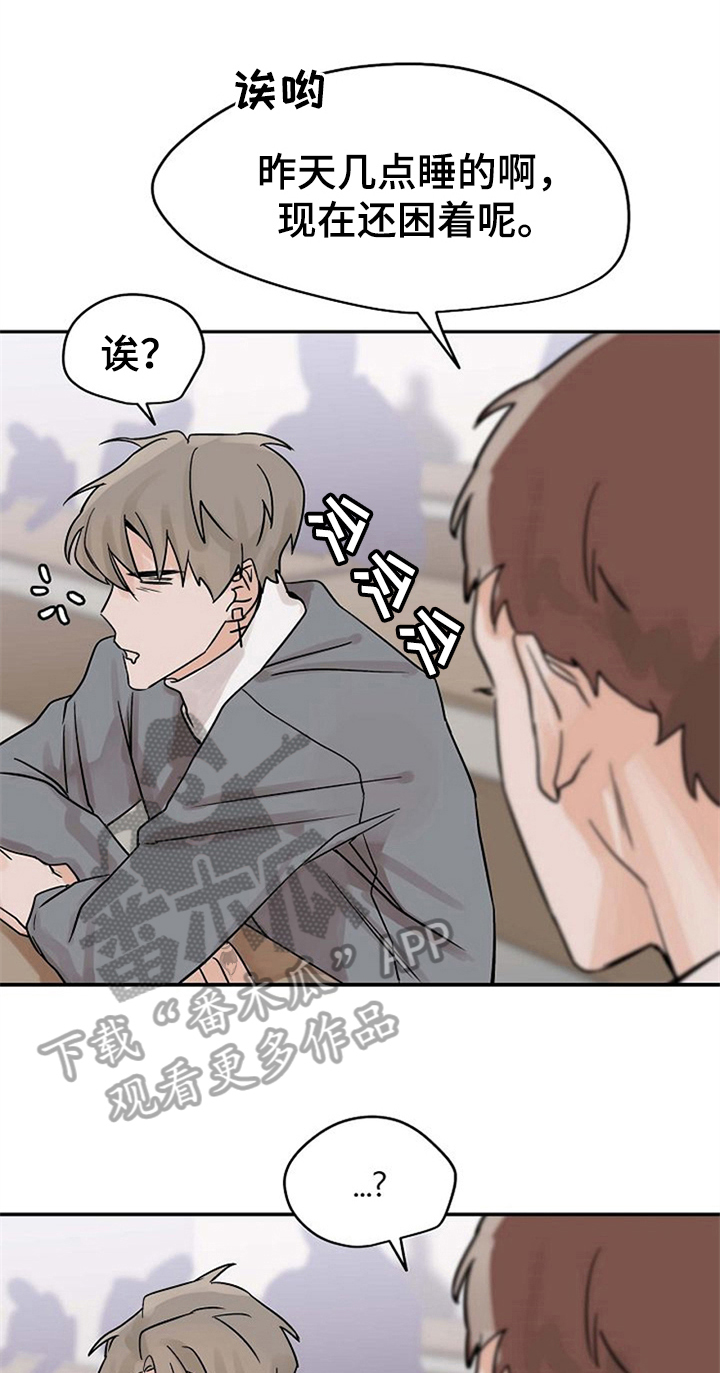《赌约恋人》第14章不必担心 第15页