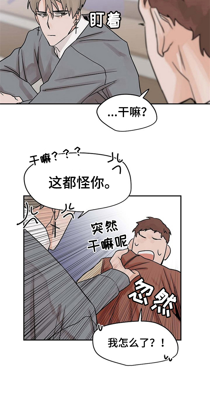 《赌约恋人》第14章不必担心 第16页