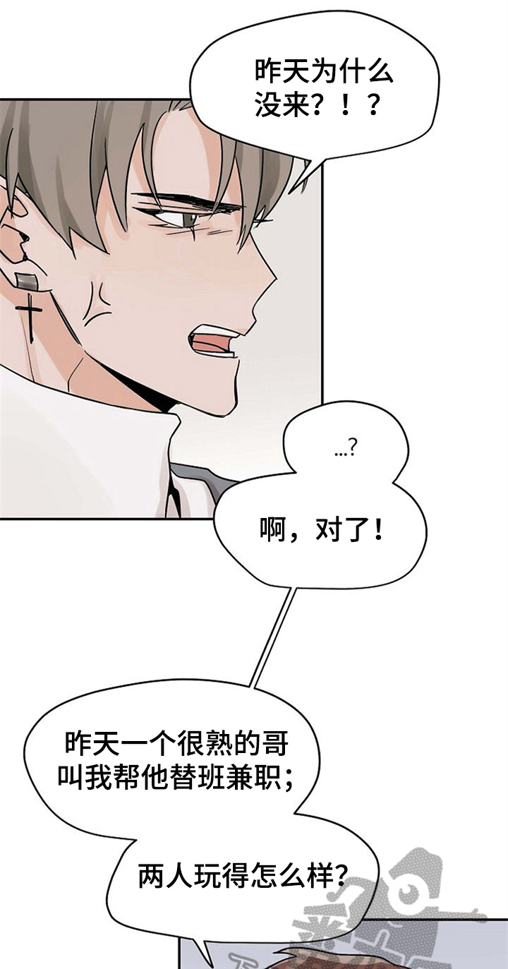 《赌约恋人》第14章不必担心 第17页