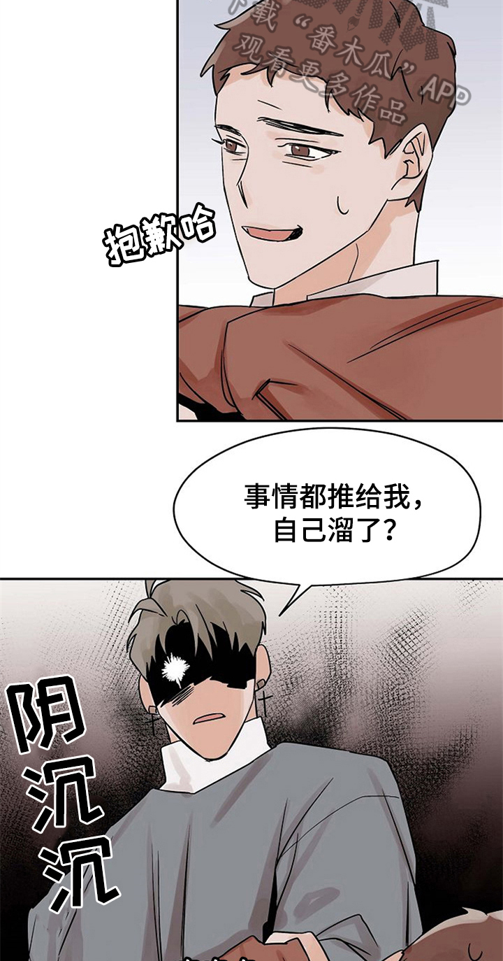 《赌约恋人》第14章不必担心 第18页