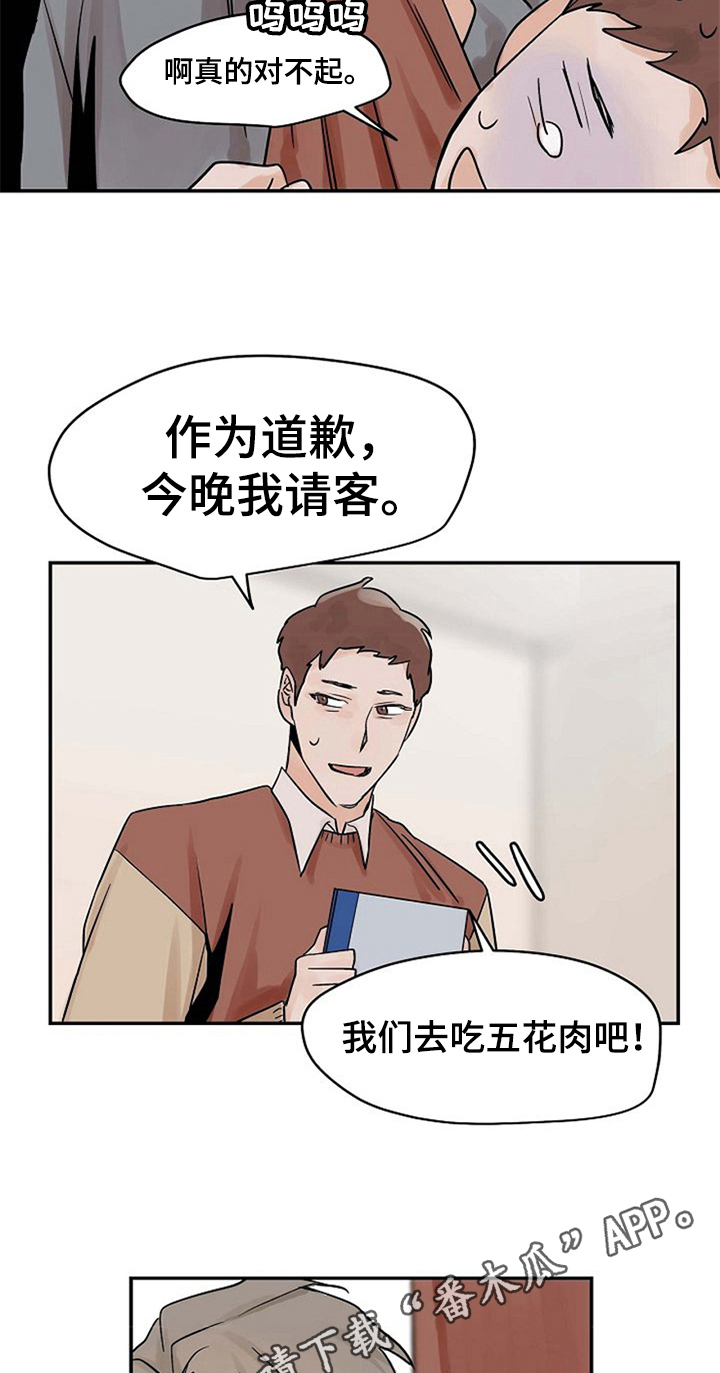 《赌约恋人》第14章不必担心 第19页