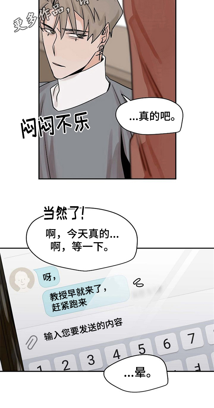 《赌约恋人》第14章不必担心 第20页